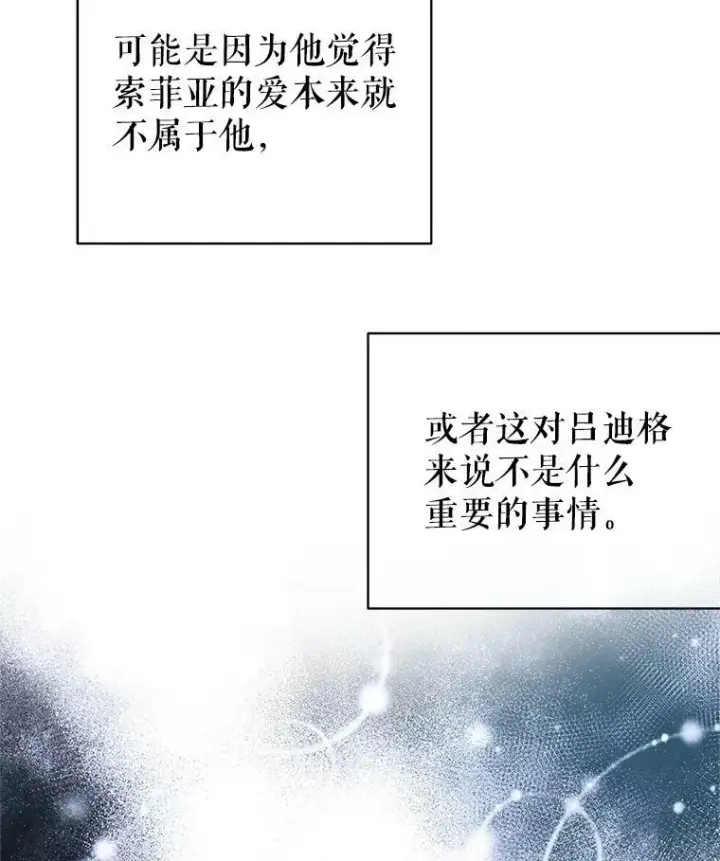 漫画《让我们转变剧情风格》24.说不通第68张图