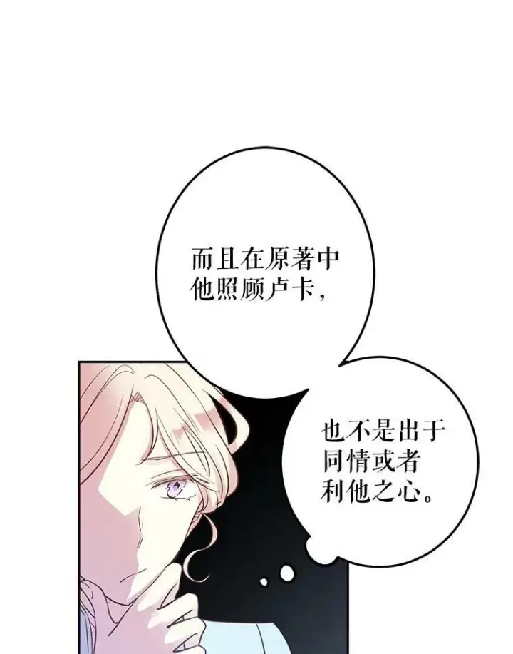漫画《让我们转变剧情风格》24.说不通第71张图