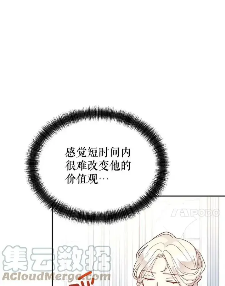 漫画《让我们转变剧情风格》24.说不通第76张图
