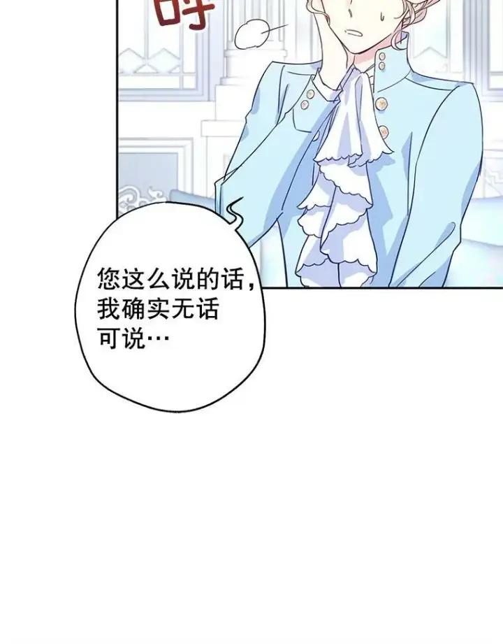 漫画《让我们转变剧情风格》24.说不通第77张图