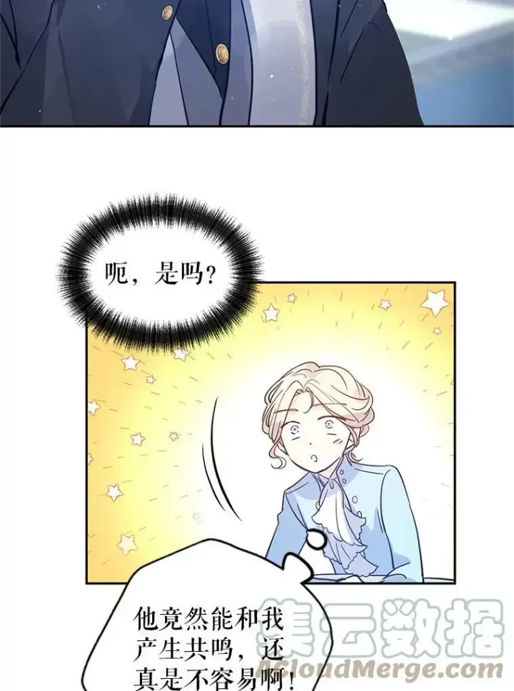漫画《让我们转变剧情风格》24.说不通第82张图