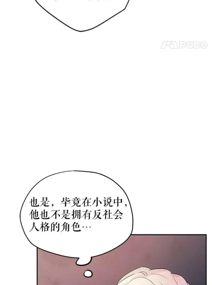 漫画《让我们转变剧情风格》24.说不通第83张图