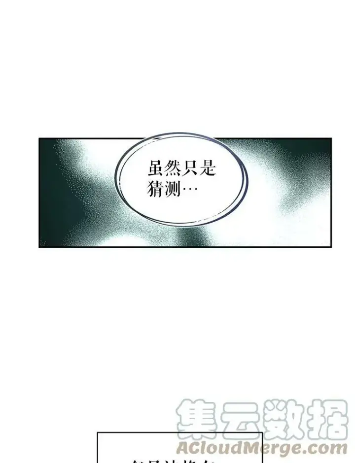 漫画《让我们转变剧情风格》24.说不通第85张图