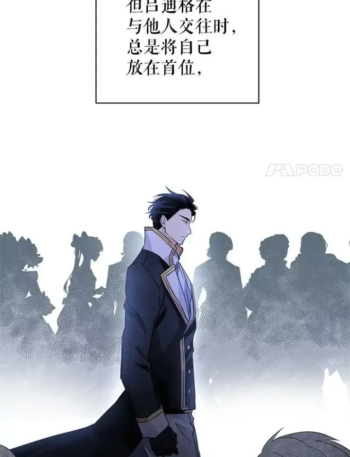漫画《让我们转变剧情风格》24.说不通第86张图