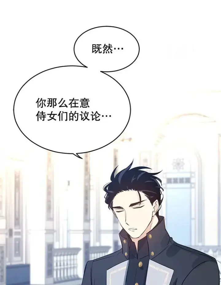 漫画《让我们转变剧情风格》24.说不通第90张图