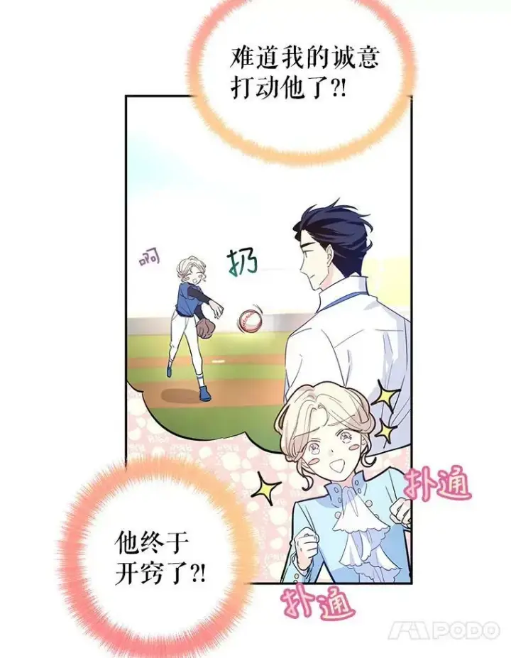 漫画《让我们转变剧情风格》24.说不通第92张图