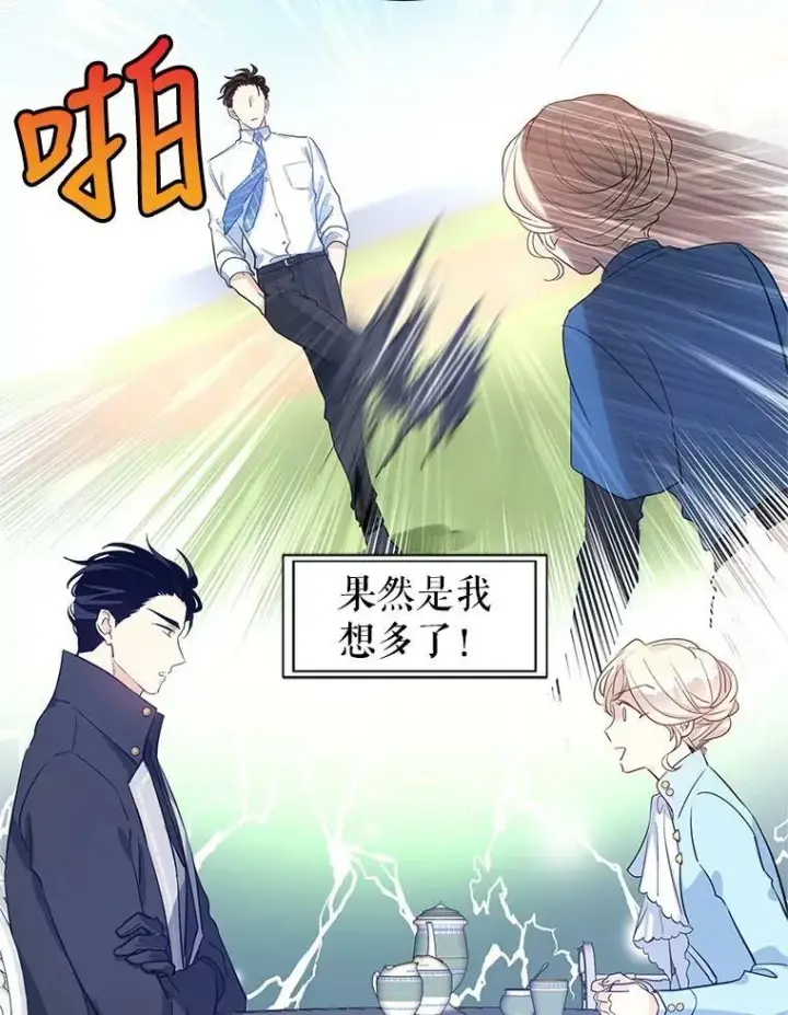 漫画《让我们转变剧情风格》24.说不通第95张图