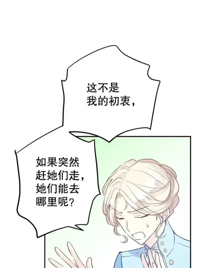 《让我们转变剧情风格》25.夸大的传闻图14