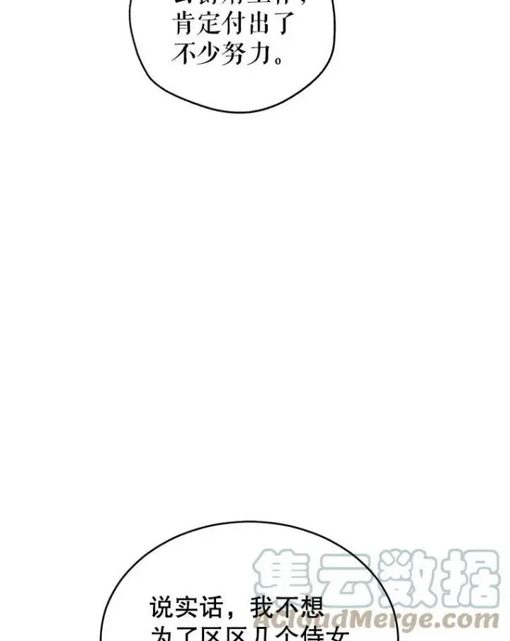 《让我们转变剧情风格》25.夸大的传闻图19