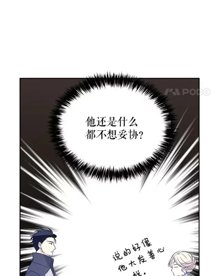 《让我们转变剧情风格》25.夸大的传闻图29