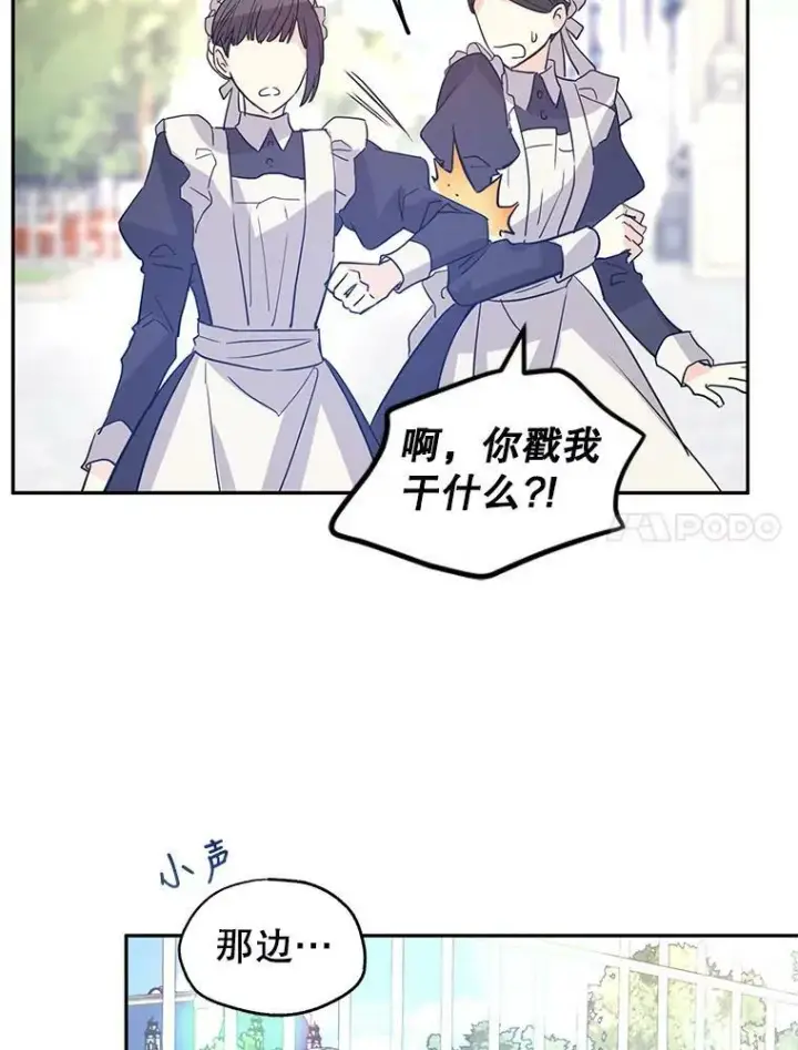 《让我们转变剧情风格》25.夸大的传闻图42