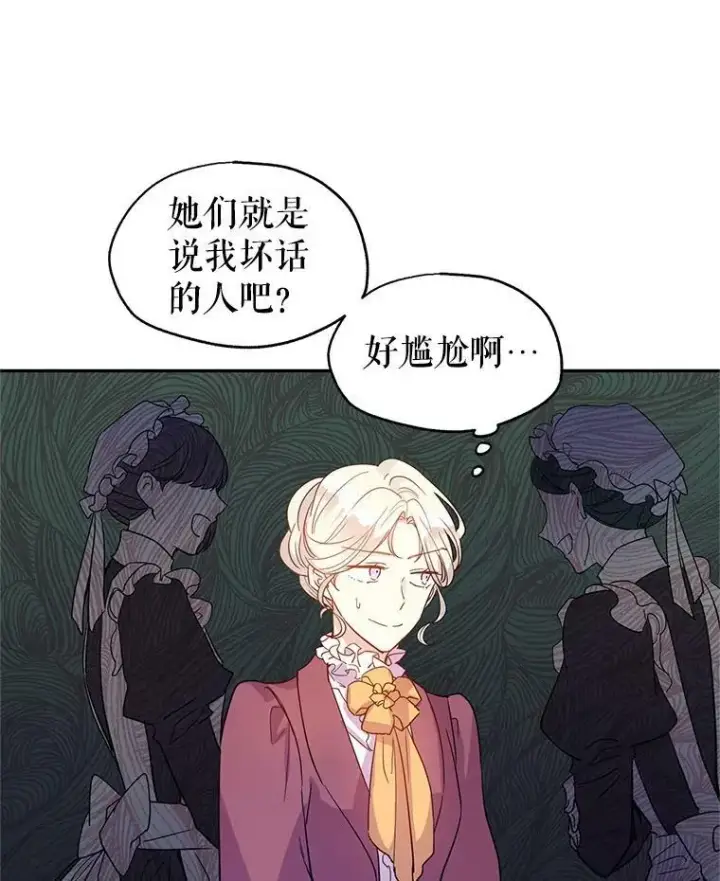 《让我们转变剧情风格》25.夸大的传闻图44