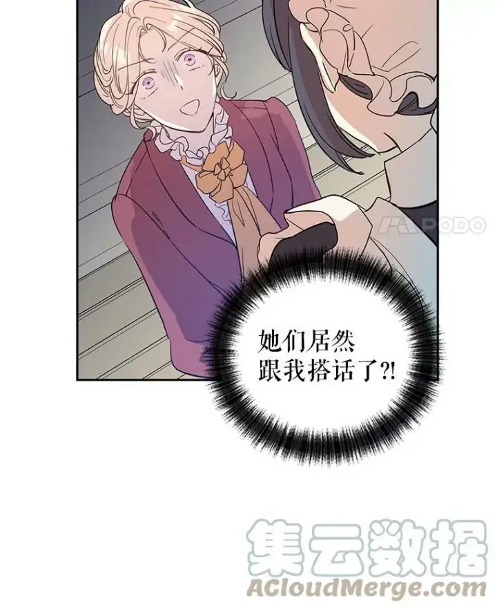 《让我们转变剧情风格》25.夸大的传闻图49