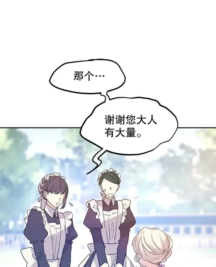 《让我们转变剧情风格》25.夸大的传闻图50
