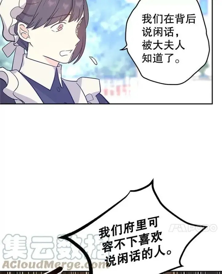 《让我们转变剧情风格》25.夸大的传闻图52