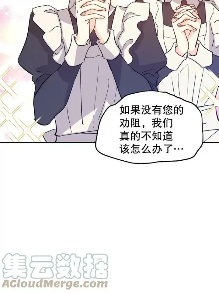 《让我们转变剧情风格》25.夸大的传闻图58