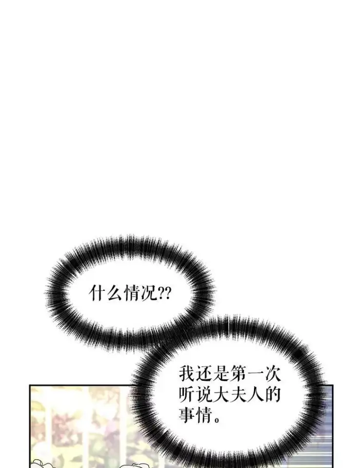 《让我们转变剧情风格》25.夸大的传闻图60