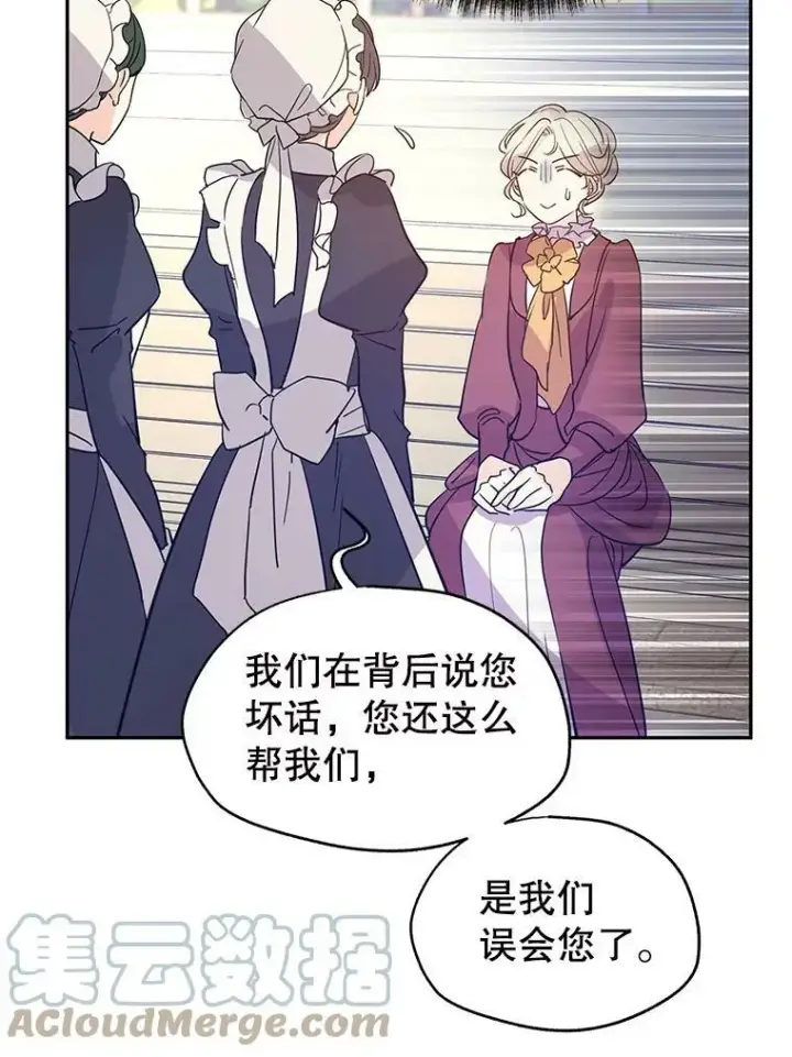 《让我们转变剧情风格》25.夸大的传闻图61