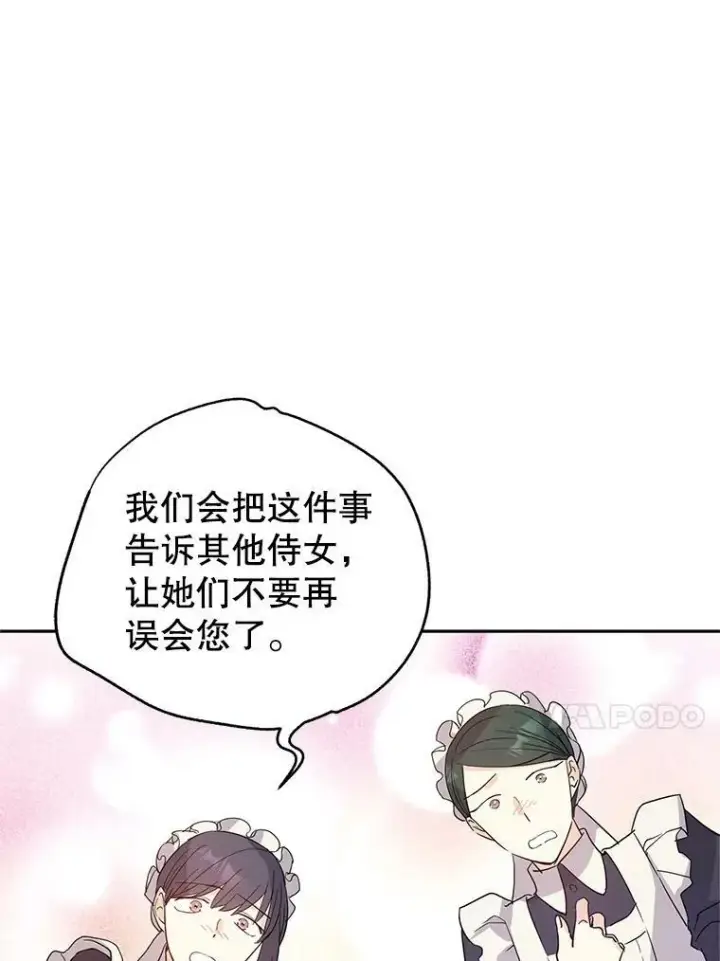 《让我们转变剧情风格》25.夸大的传闻图62