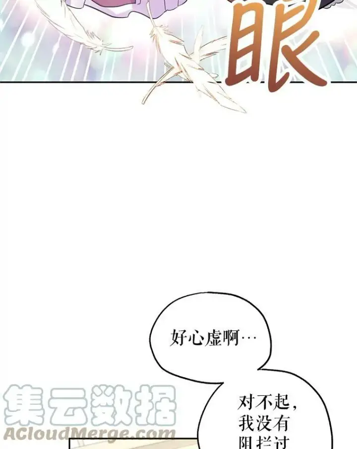《让我们转变剧情风格》25.夸大的传闻图67