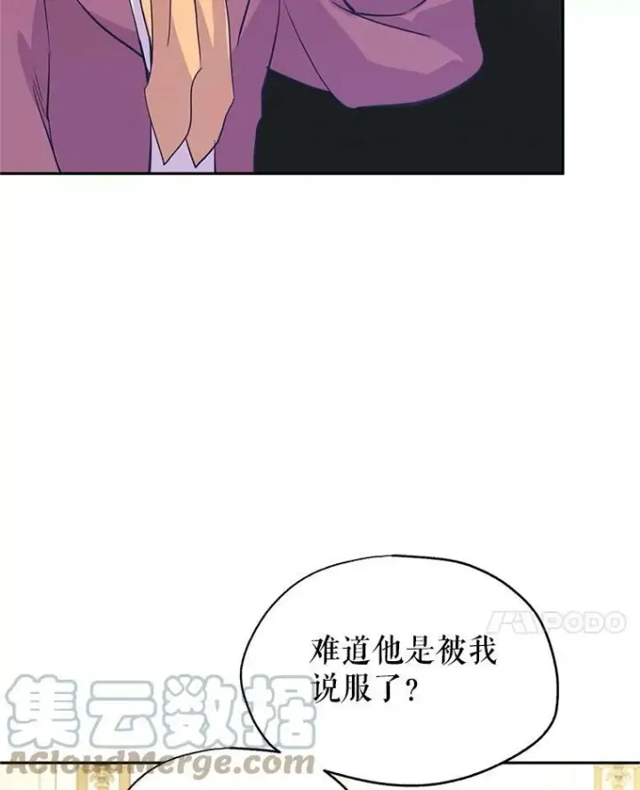 《让我们转变剧情风格》25.夸大的传闻图79