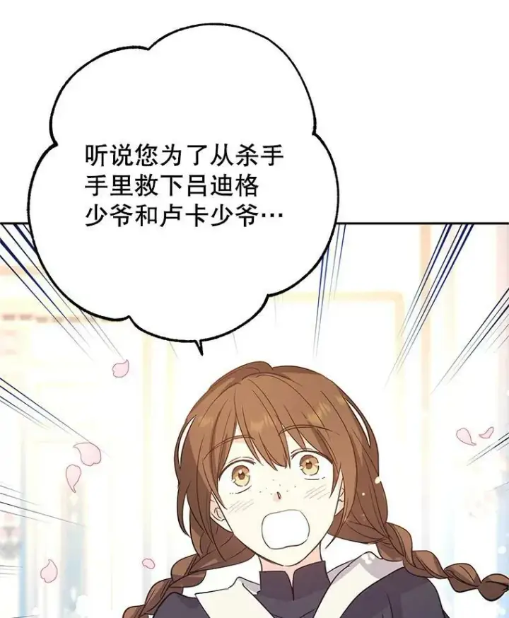 《让我们转变剧情风格》25.夸大的传闻图84