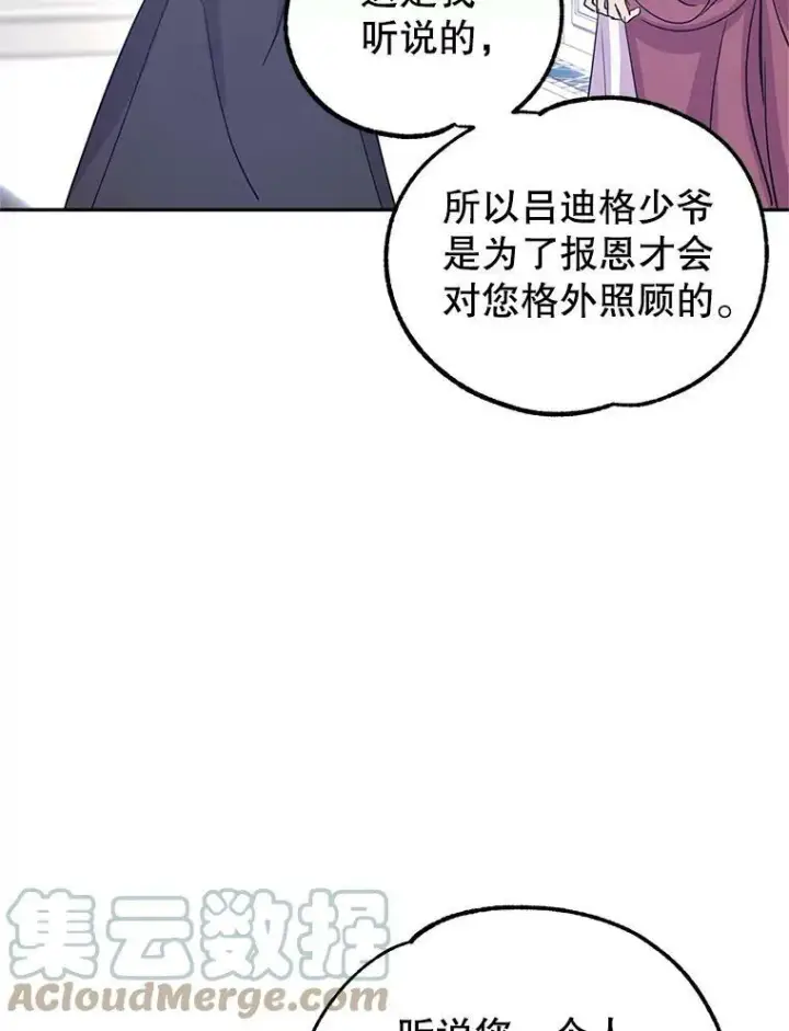 《让我们转变剧情风格》25.夸大的传闻图88
