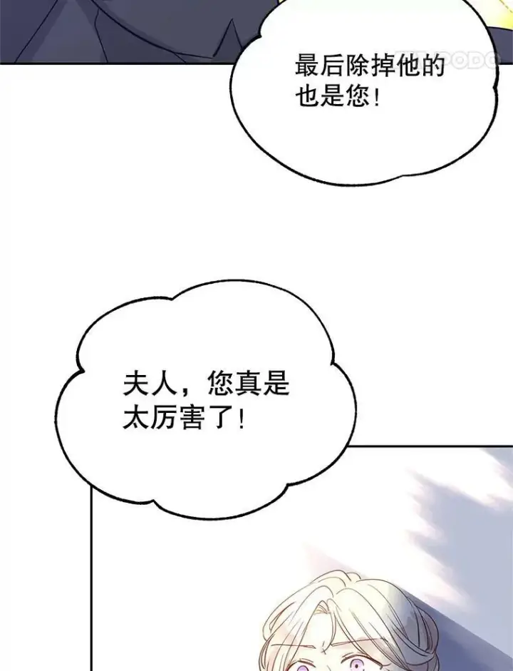 《让我们转变剧情风格》25.夸大的传闻图90