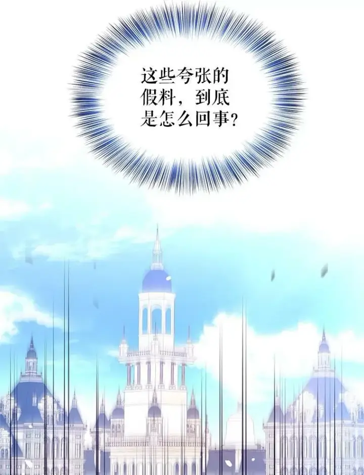 《让我们转变剧情风格》25.夸大的传闻图92