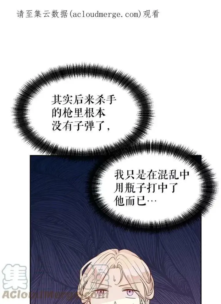 《让我们转变剧情风格》25.夸大的传闻图95