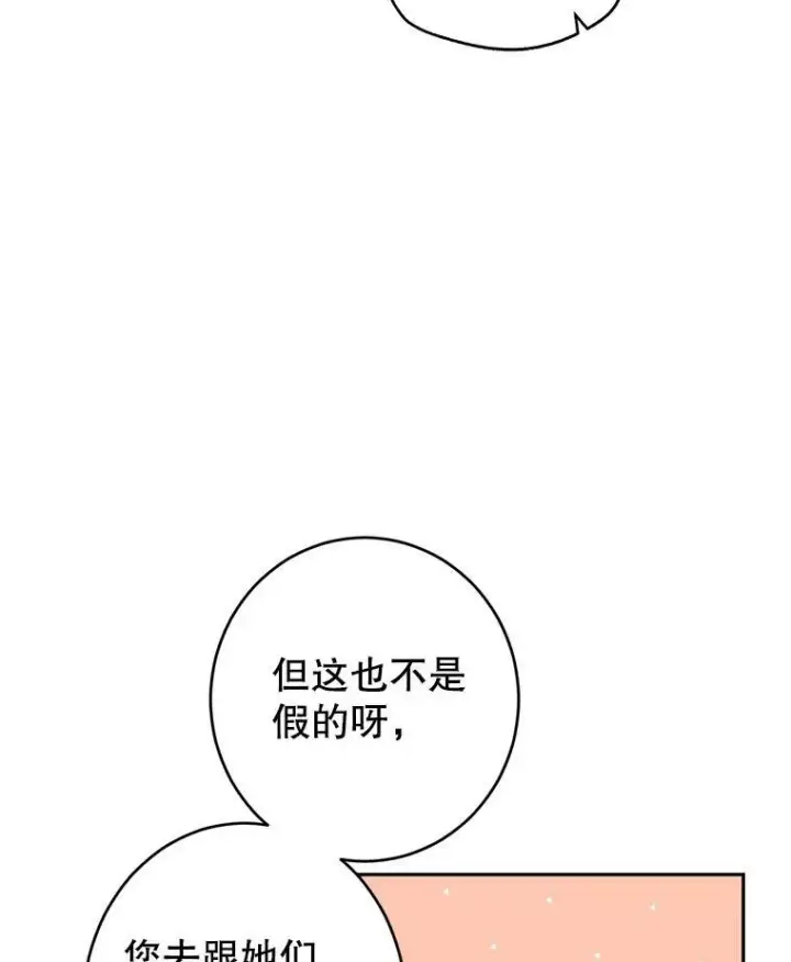 《让我们转变剧情风格》26.令人误会的话图14