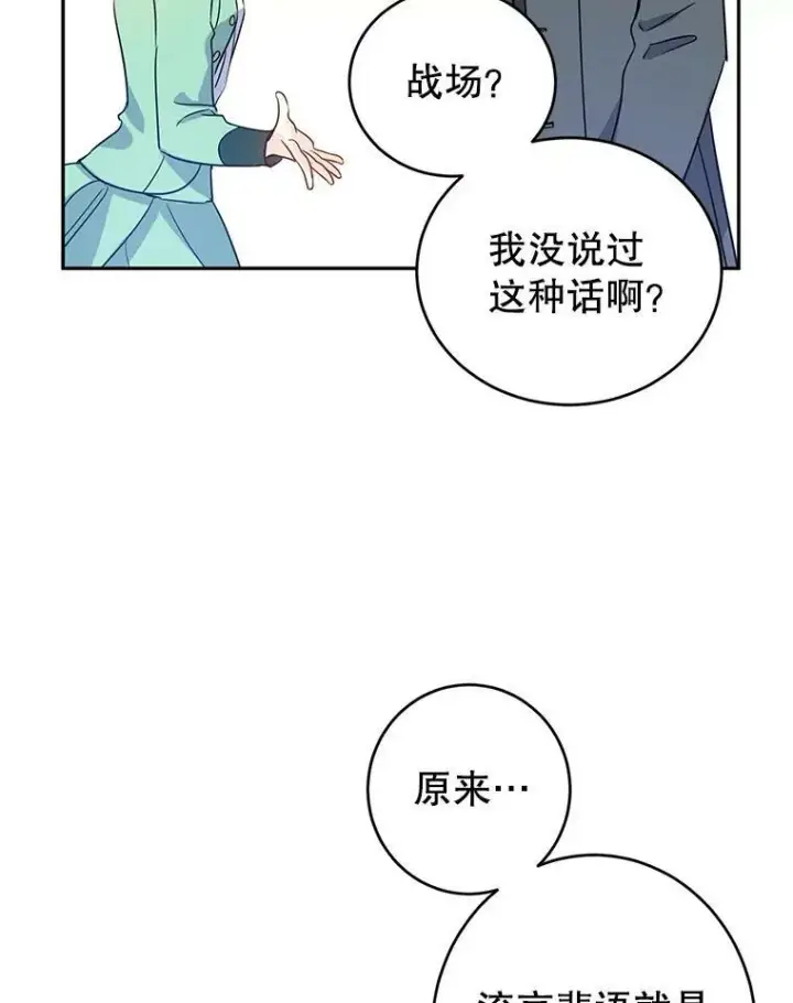 《让我们转变剧情风格》26.令人误会的话图26