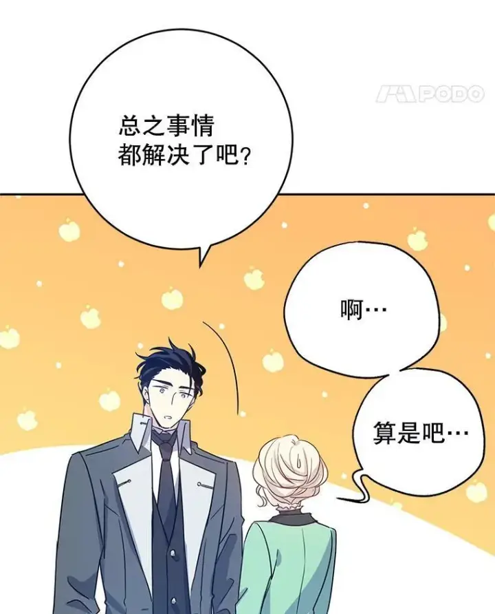 《让我们转变剧情风格》26.令人误会的话图32