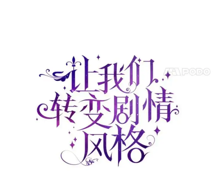 《让我们转变剧情风格》27.要开旁系聚会？图21