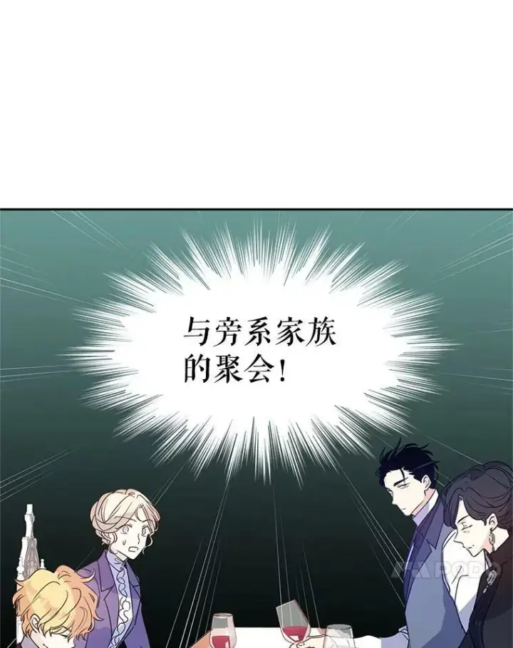 《让我们转变剧情风格》27.要开旁系聚会？图39