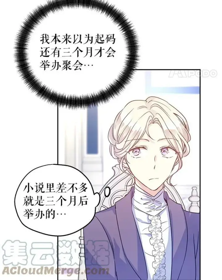 《让我们转变剧情风格》27.要开旁系聚会？图43