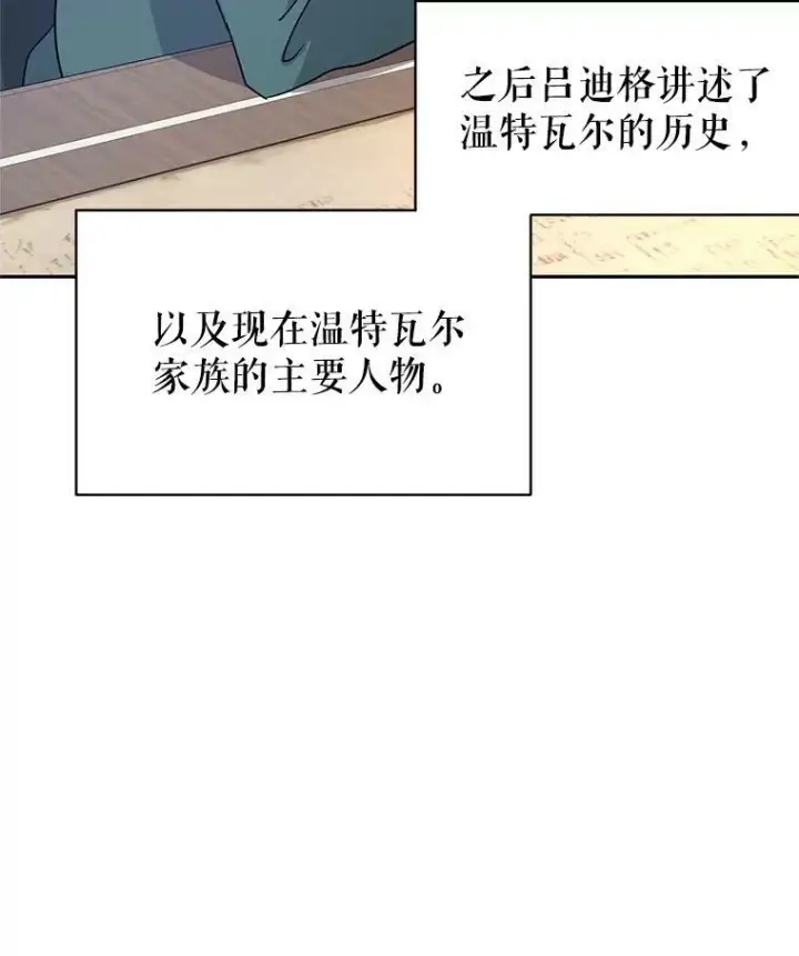 《让我们转变剧情风格》28.温特瓦尔的历史图28
