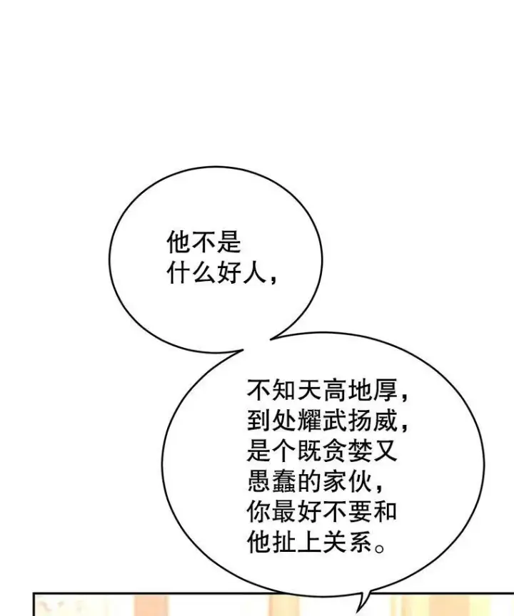 《让我们转变剧情风格》28.温特瓦尔的历史图6