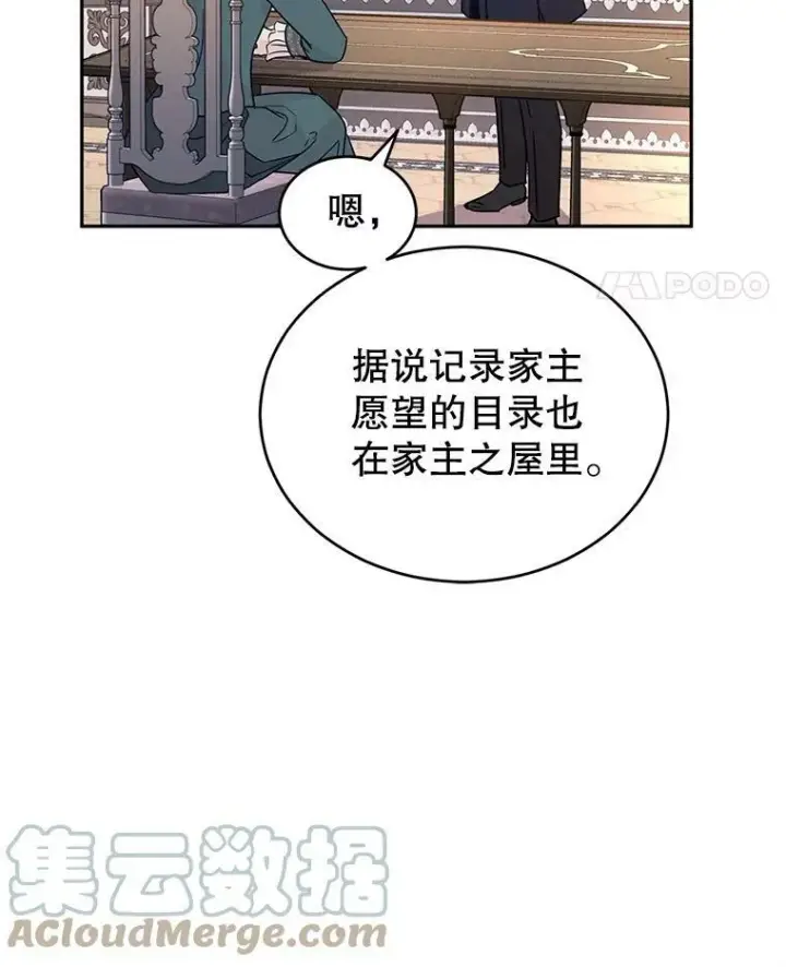 《让我们转变剧情风格》28.温特瓦尔的历史图81