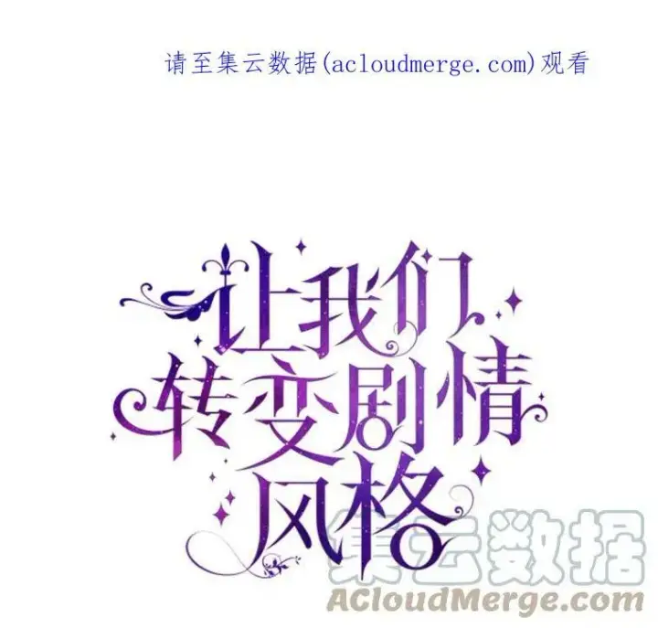 《让我们转变剧情风格》29.愿望图113