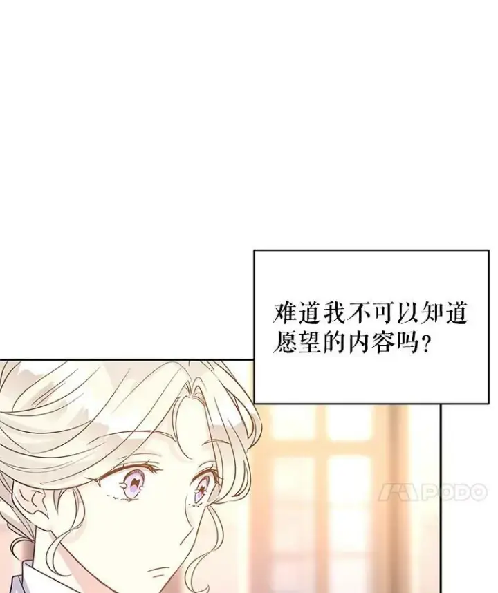 《让我们转变剧情风格》29.愿望图18