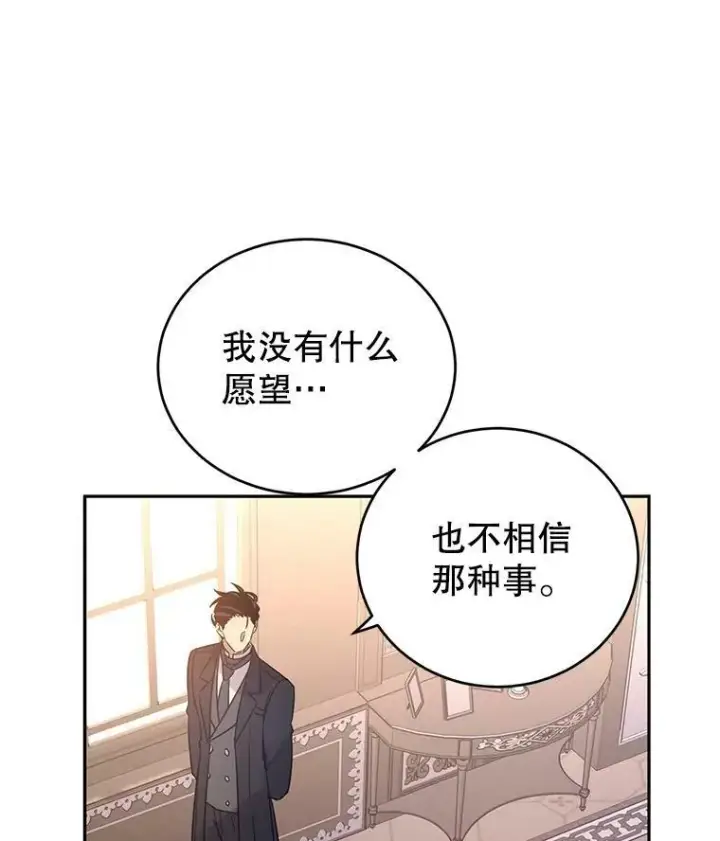 《让我们转变剧情风格》29.愿望图3