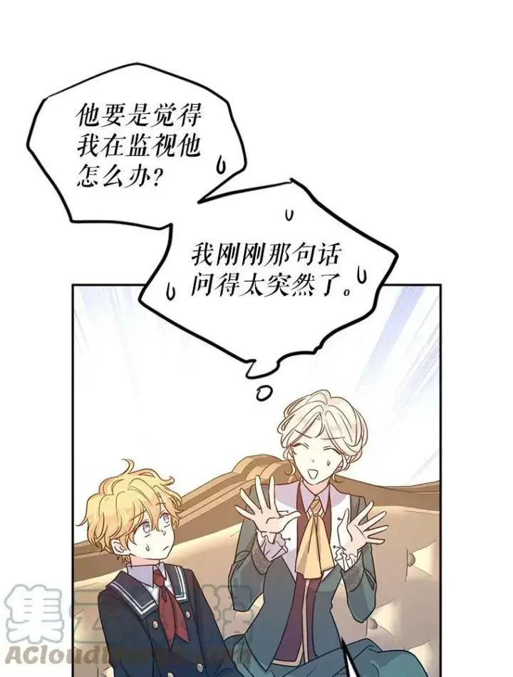 《让我们转变剧情风格》29.愿望图41