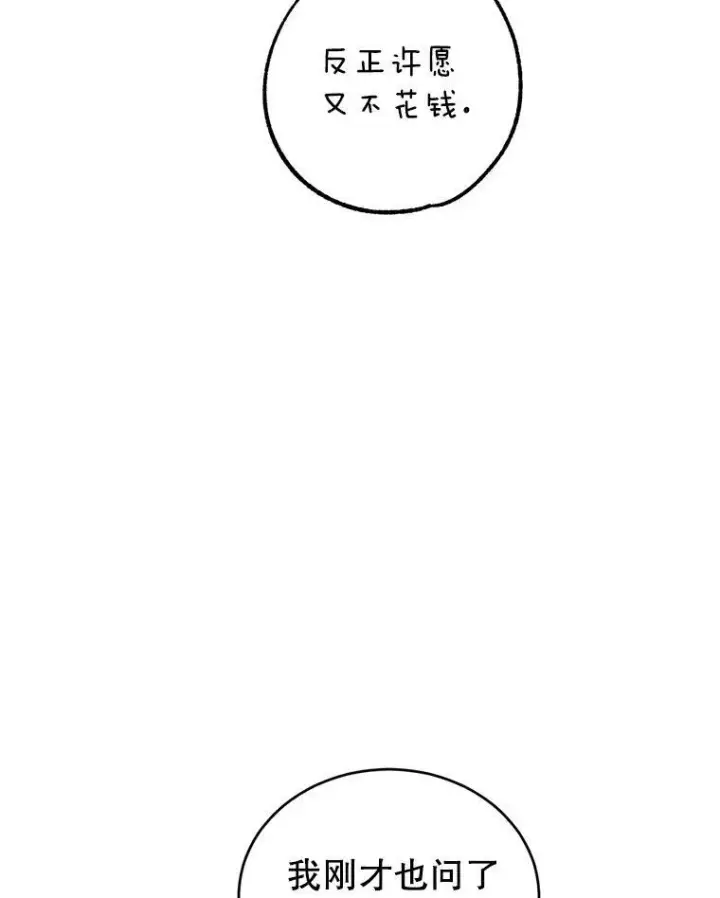 《让我们转变剧情风格》29.愿望图74