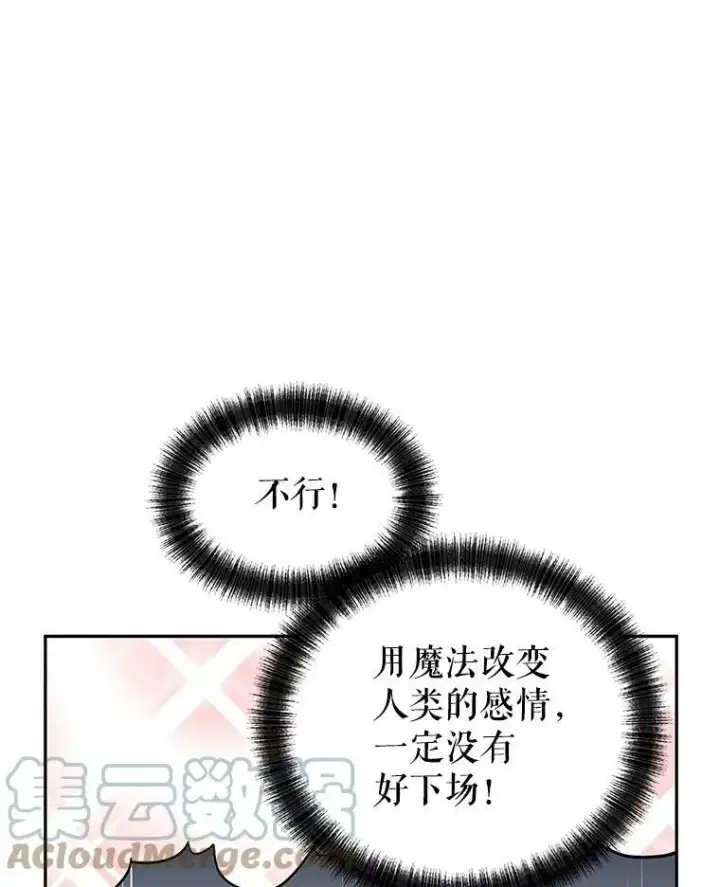 《让我们转变剧情风格》29.愿望图85