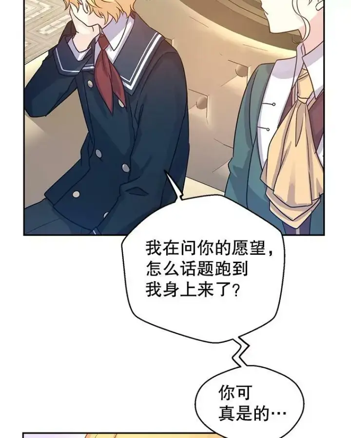 《让我们转变剧情风格》29.愿望图99