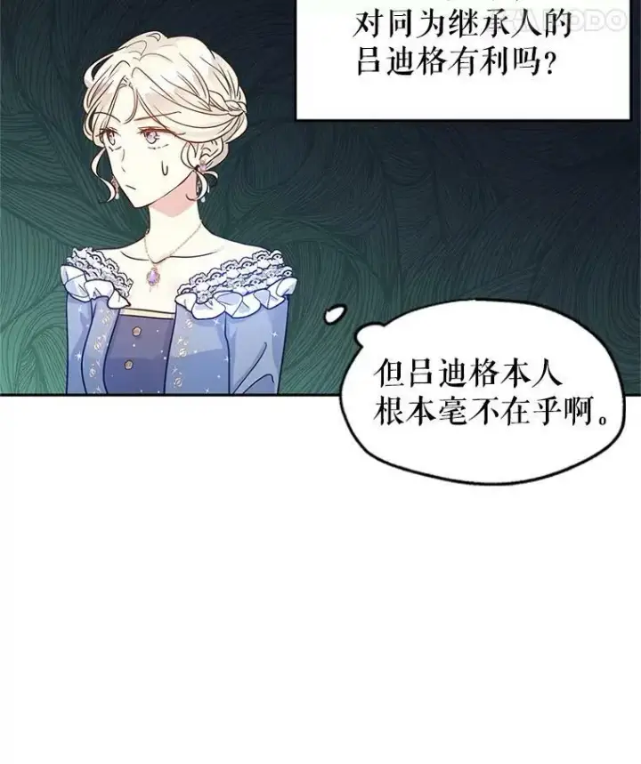 《让我们转变剧情风格》31.家族宴会图44