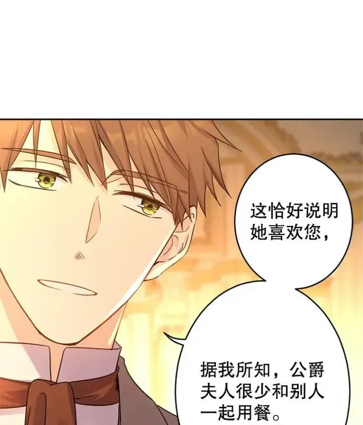 漫画《让我们转变剧情风格》33.遇到伯兰茨第100张图