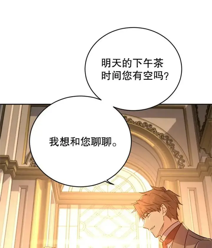 漫画《让我们转变剧情风格》33.遇到伯兰茨第103张图