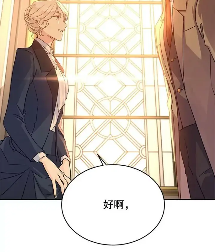 漫画《让我们转变剧情风格》33.遇到伯兰茨第104张图